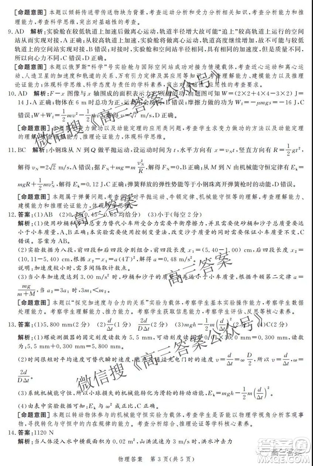 神州智達(dá)省級(jí)聯(lián)測(cè)2021-2022第二次考試高三物理答案