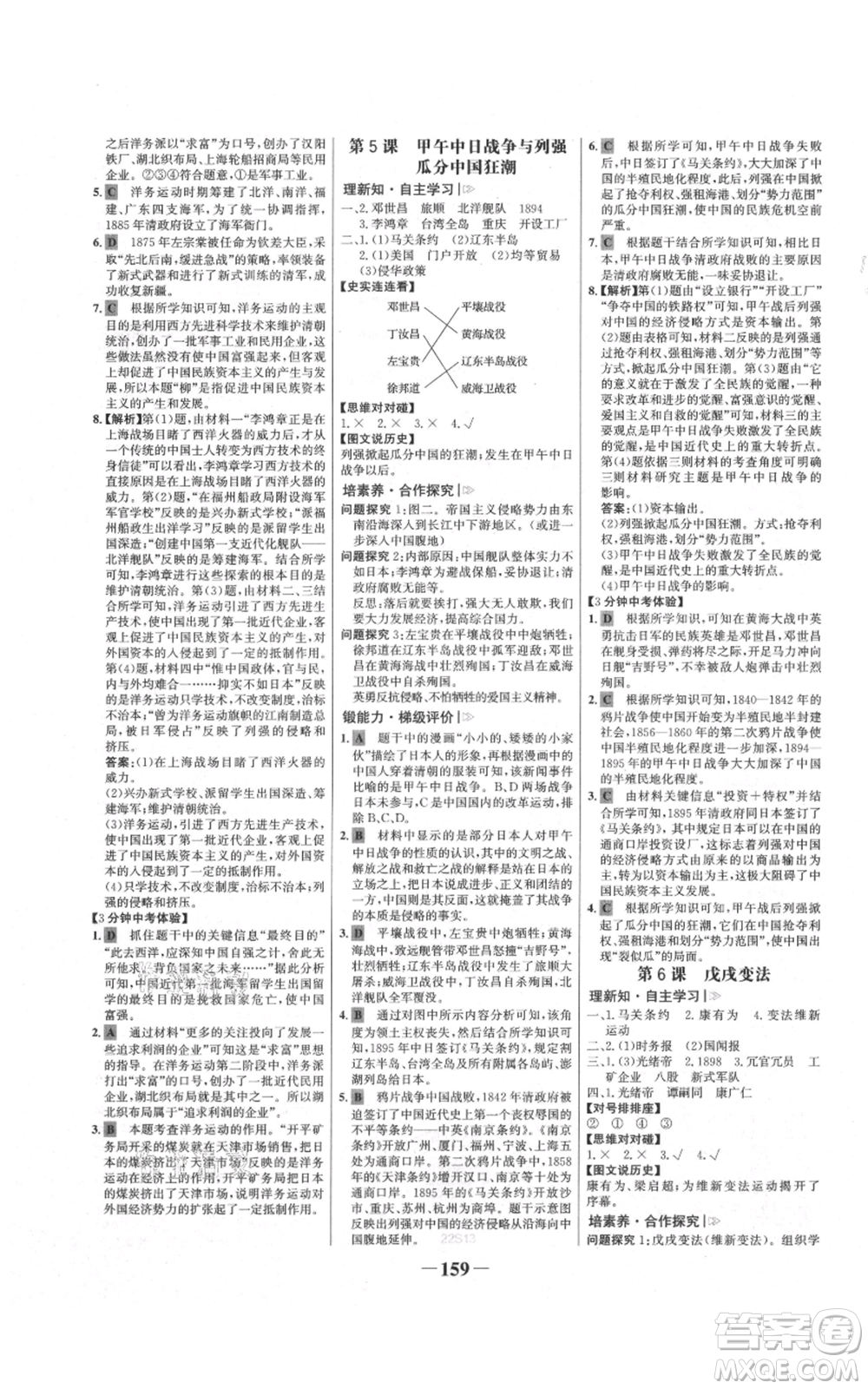 未來出版社2021世紀(jì)金榜金榜學(xué)案八年級(jí)上冊(cè)歷史部編版參考答案