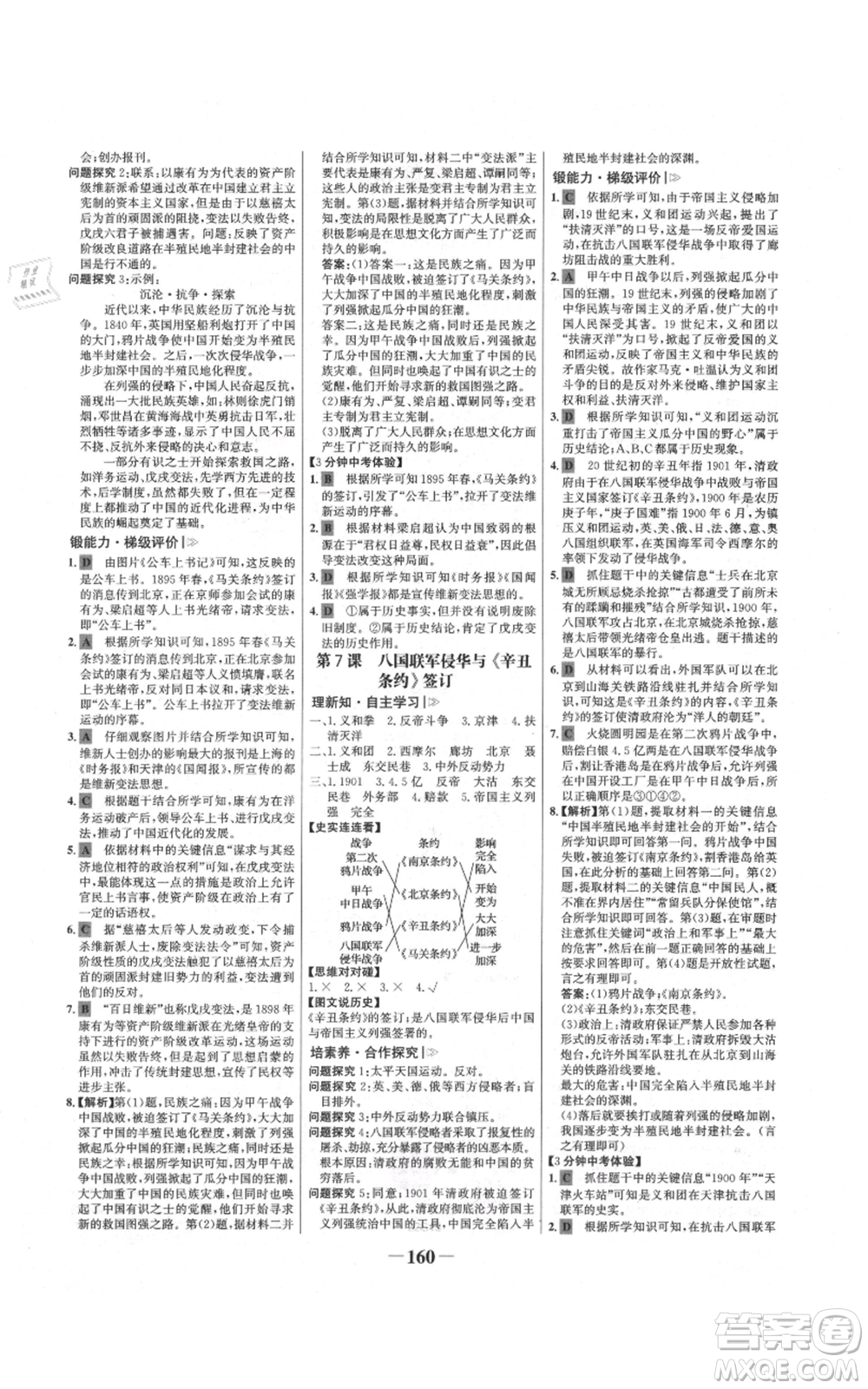 未來出版社2021世紀(jì)金榜金榜學(xué)案八年級(jí)上冊(cè)歷史部編版參考答案