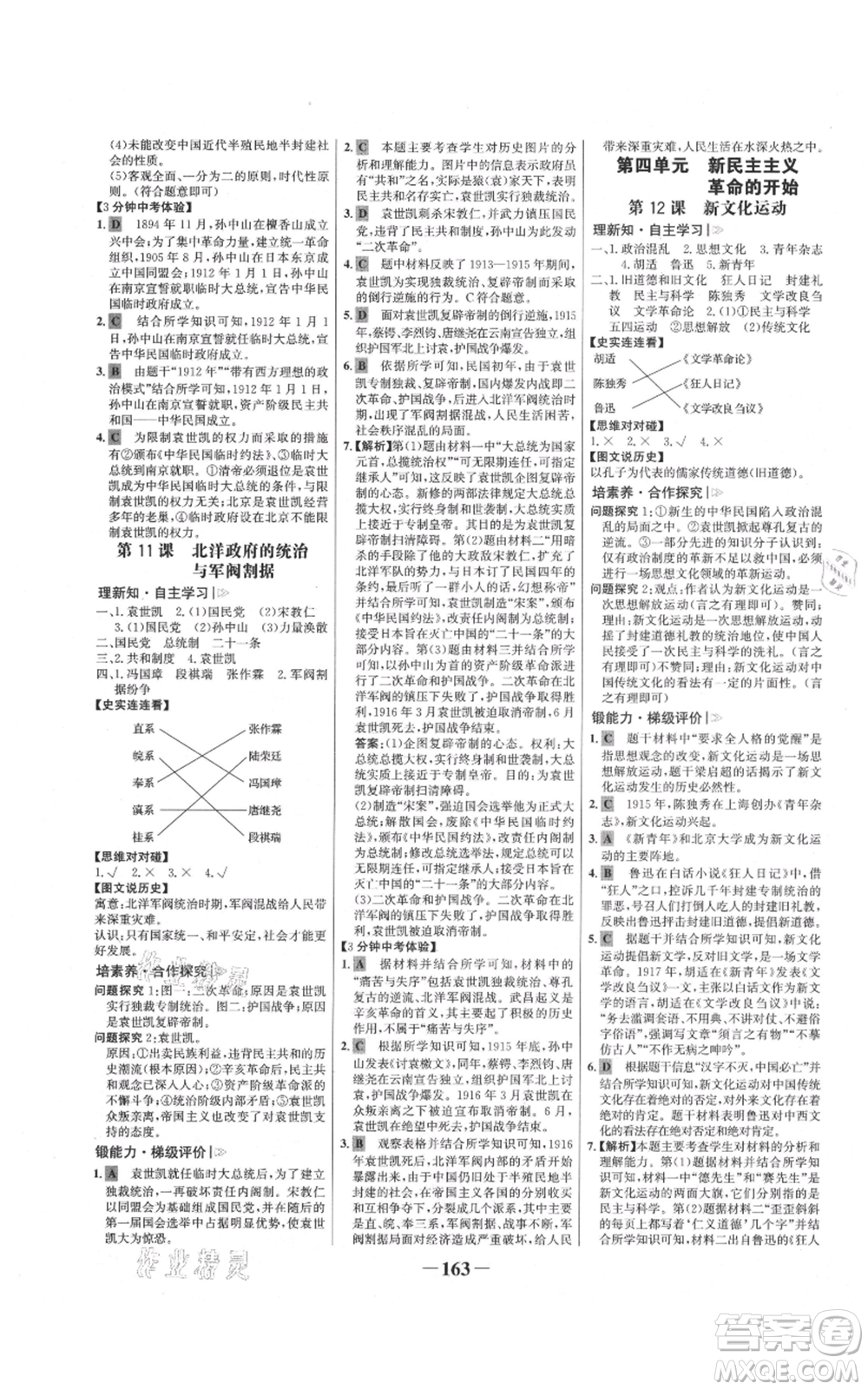 未來出版社2021世紀(jì)金榜金榜學(xué)案八年級(jí)上冊(cè)歷史部編版參考答案