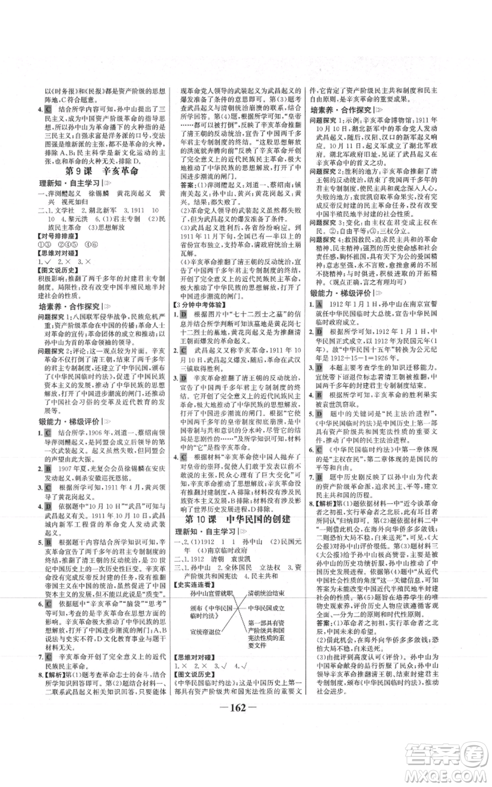 未來出版社2021世紀(jì)金榜金榜學(xué)案八年級(jí)上冊(cè)歷史部編版參考答案