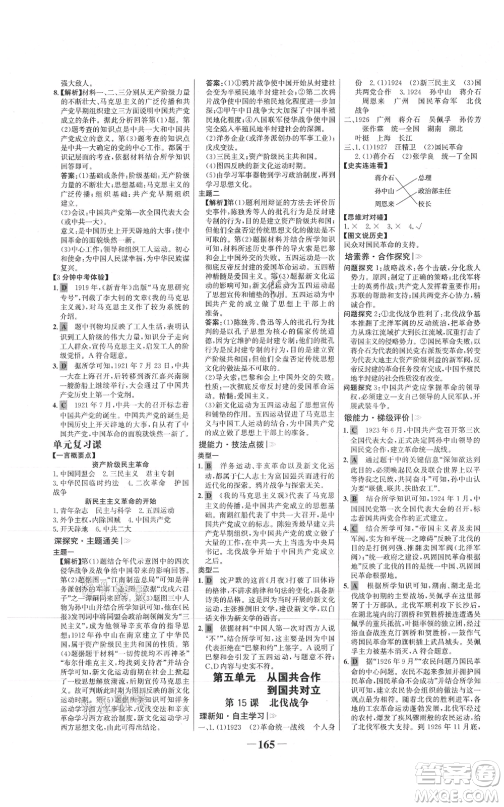 未來出版社2021世紀(jì)金榜金榜學(xué)案八年級(jí)上冊(cè)歷史部編版參考答案