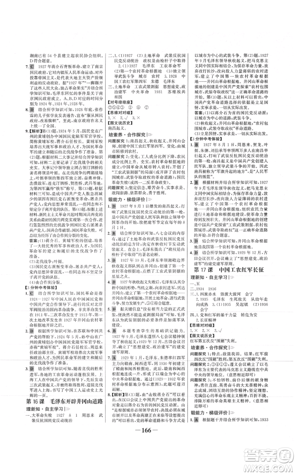未來出版社2021世紀(jì)金榜金榜學(xué)案八年級(jí)上冊(cè)歷史部編版參考答案