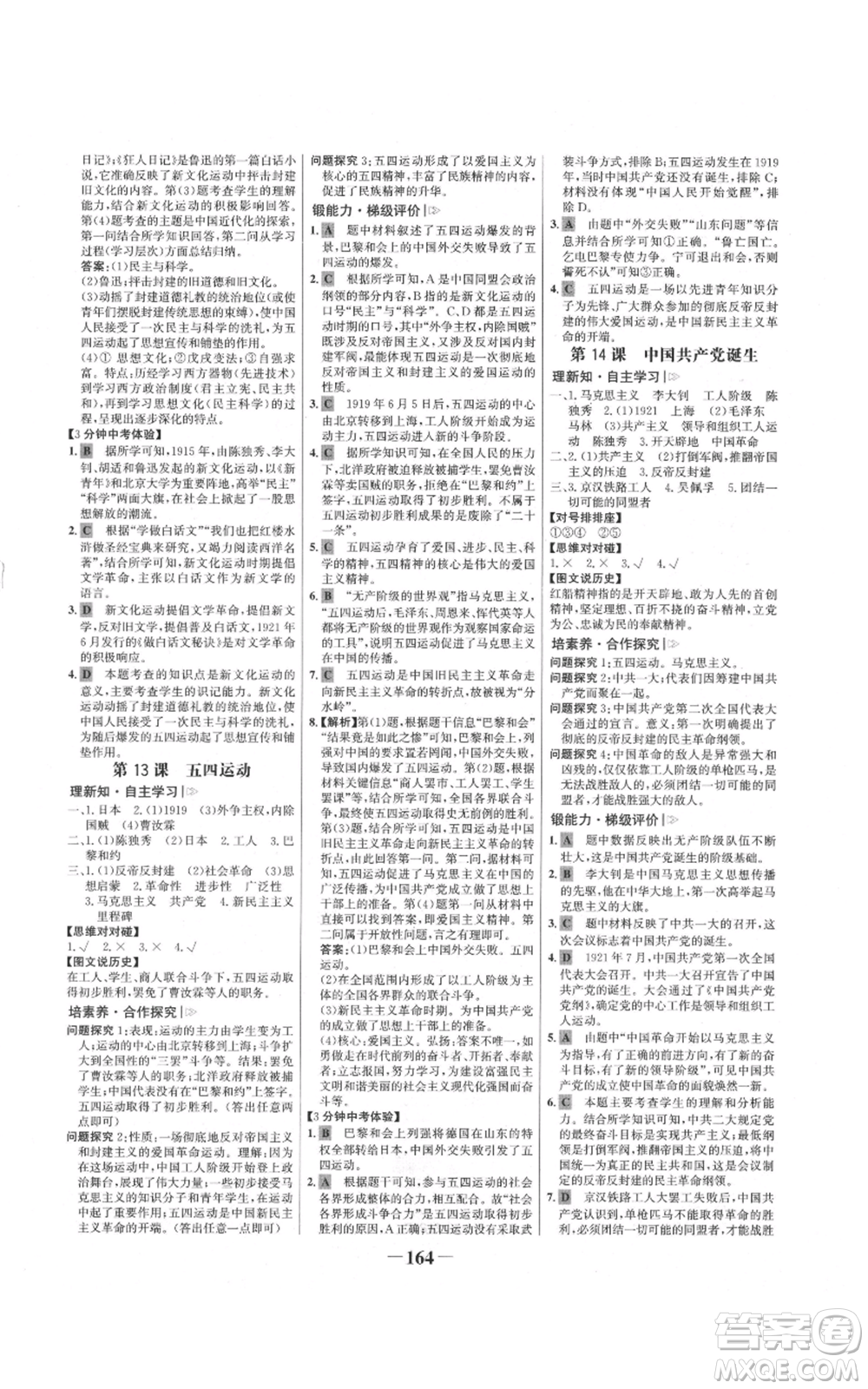 未來出版社2021世紀(jì)金榜金榜學(xué)案八年級(jí)上冊(cè)歷史部編版參考答案