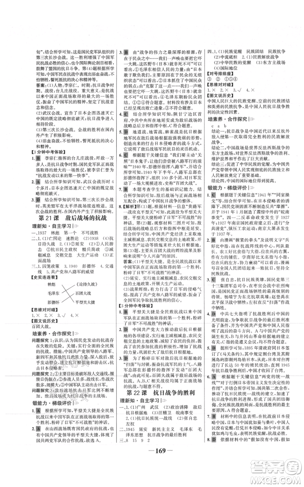 未來出版社2021世紀(jì)金榜金榜學(xué)案八年級(jí)上冊(cè)歷史部編版參考答案