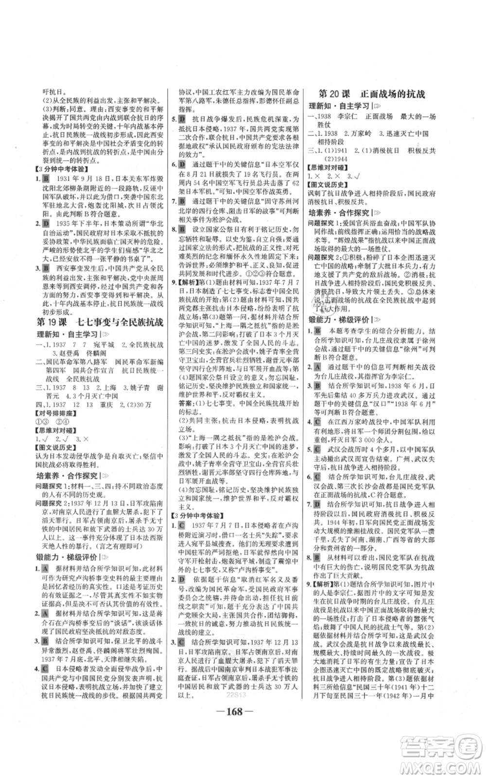 未來出版社2021世紀(jì)金榜金榜學(xué)案八年級(jí)上冊(cè)歷史部編版參考答案