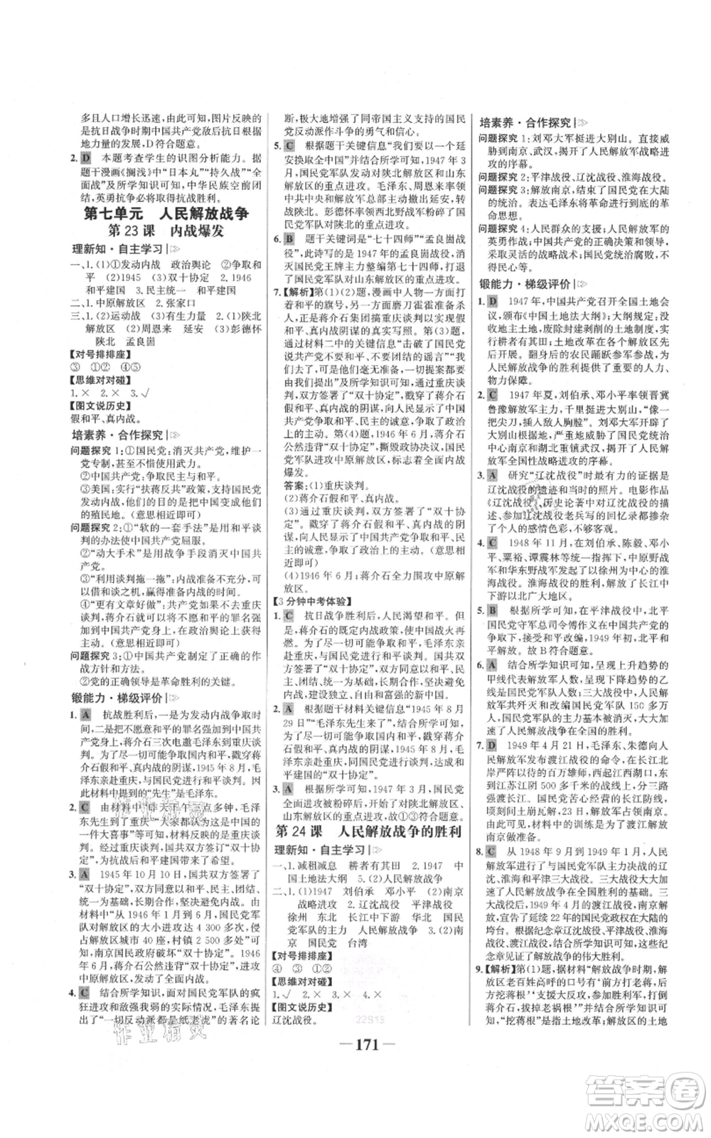 未來出版社2021世紀(jì)金榜金榜學(xué)案八年級(jí)上冊(cè)歷史部編版參考答案
