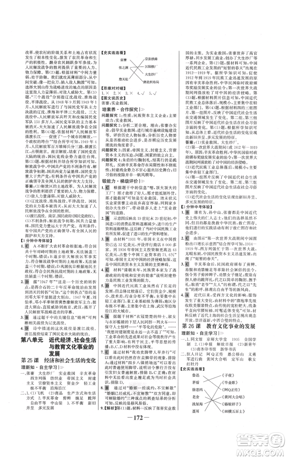 未來出版社2021世紀(jì)金榜金榜學(xué)案八年級(jí)上冊(cè)歷史部編版參考答案