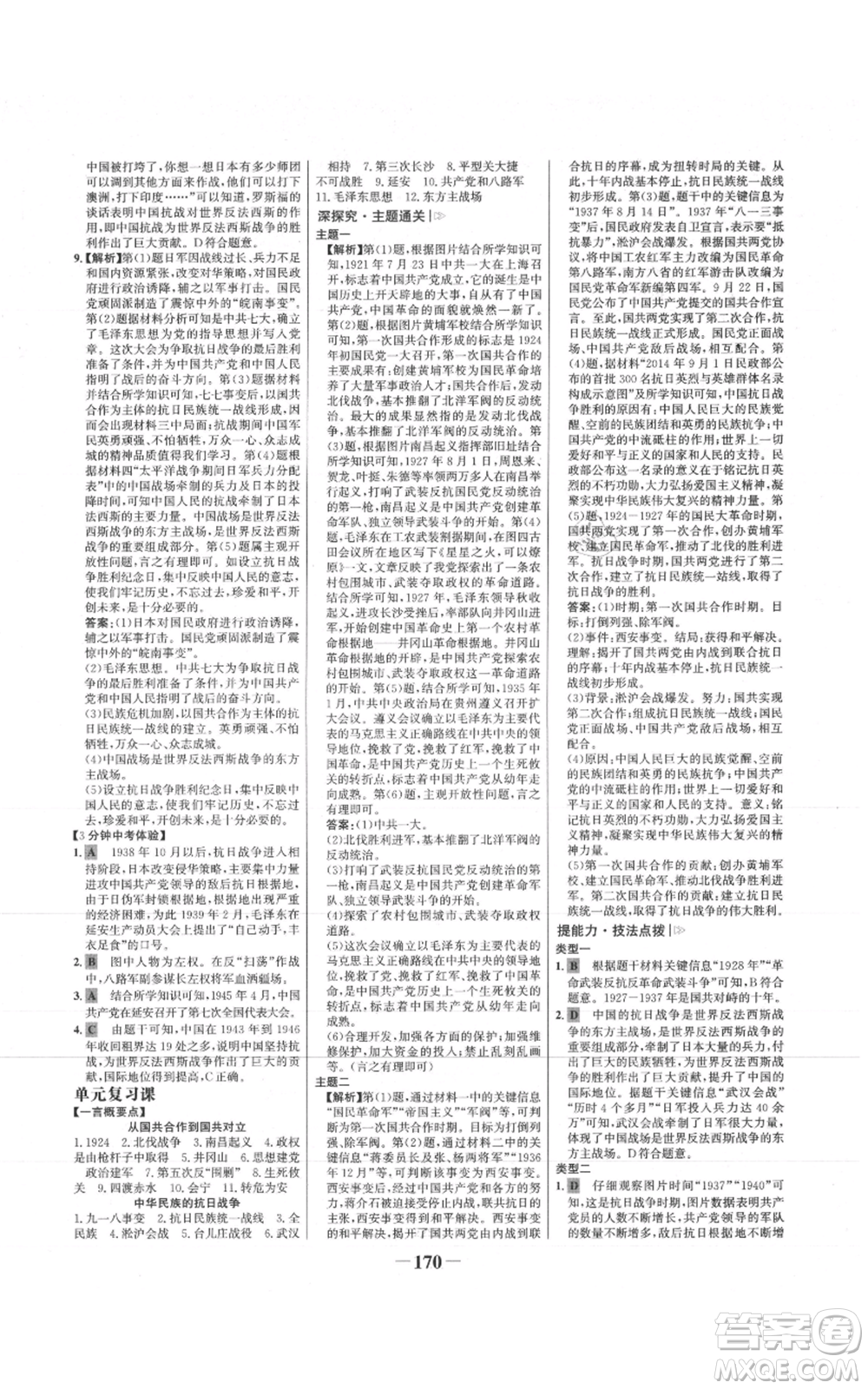 未來出版社2021世紀(jì)金榜金榜學(xué)案八年級(jí)上冊(cè)歷史部編版參考答案