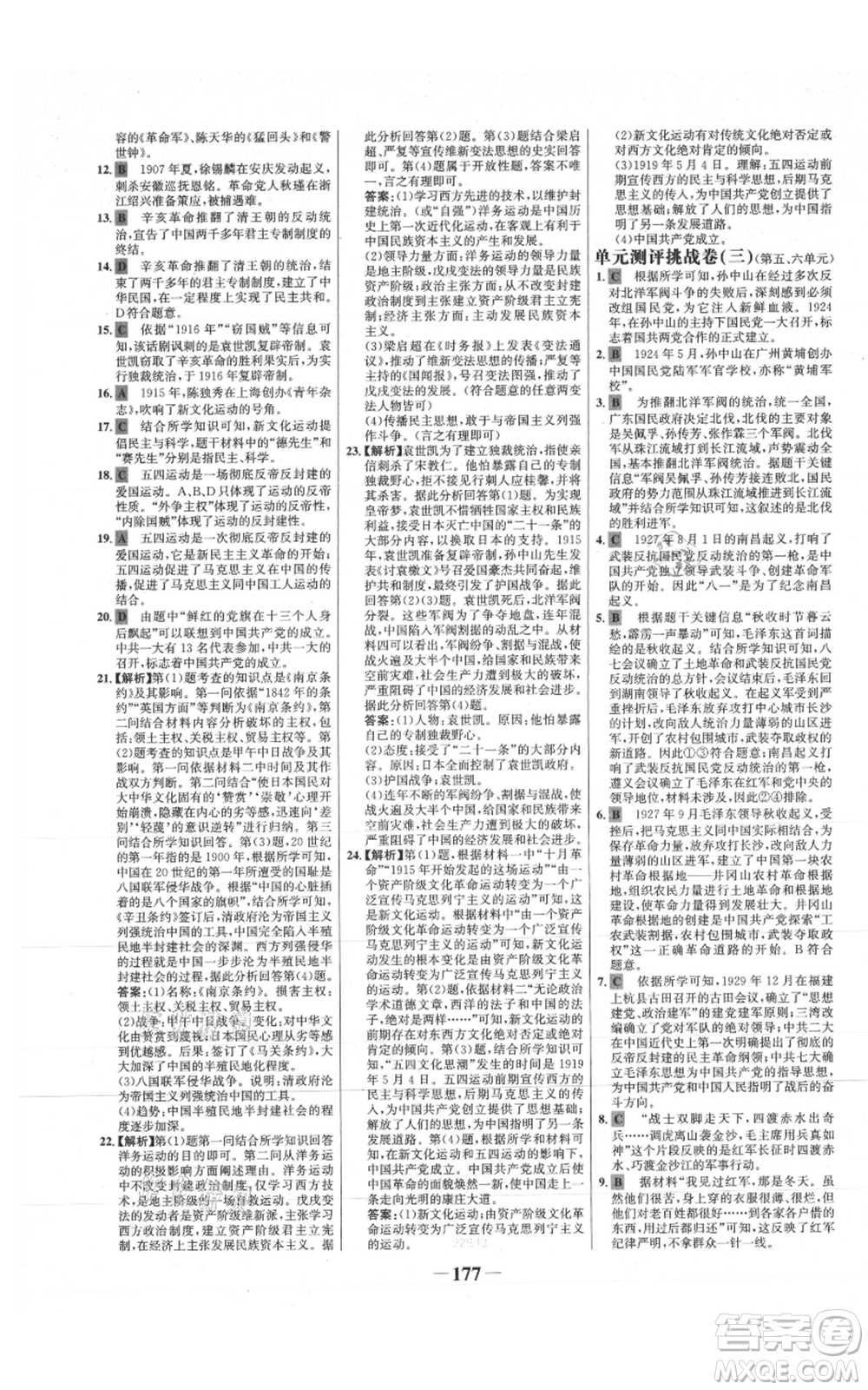 未來出版社2021世紀(jì)金榜金榜學(xué)案八年級(jí)上冊(cè)歷史部編版參考答案