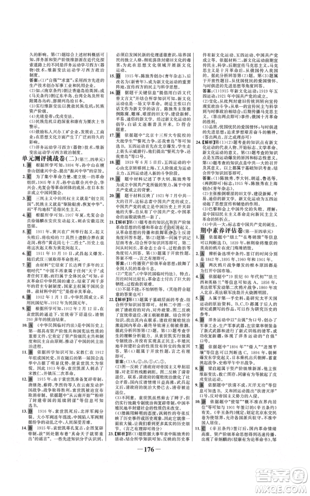 未來出版社2021世紀(jì)金榜金榜學(xué)案八年級(jí)上冊(cè)歷史部編版參考答案