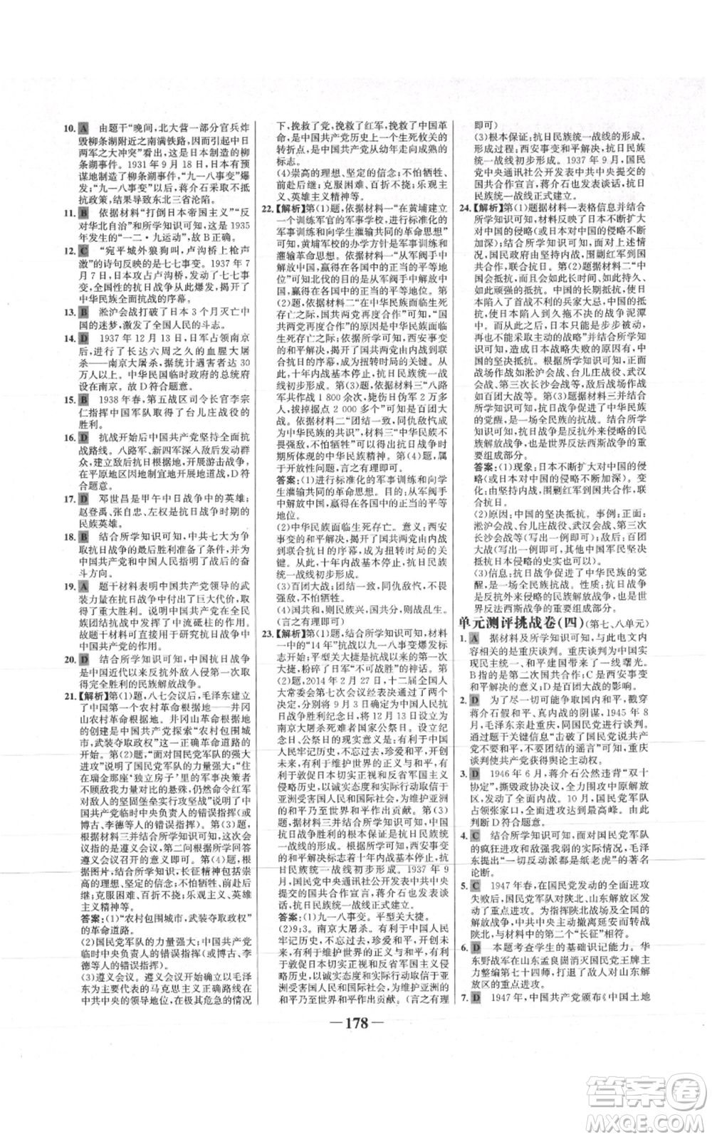 未來出版社2021世紀(jì)金榜金榜學(xué)案八年級(jí)上冊(cè)歷史部編版參考答案