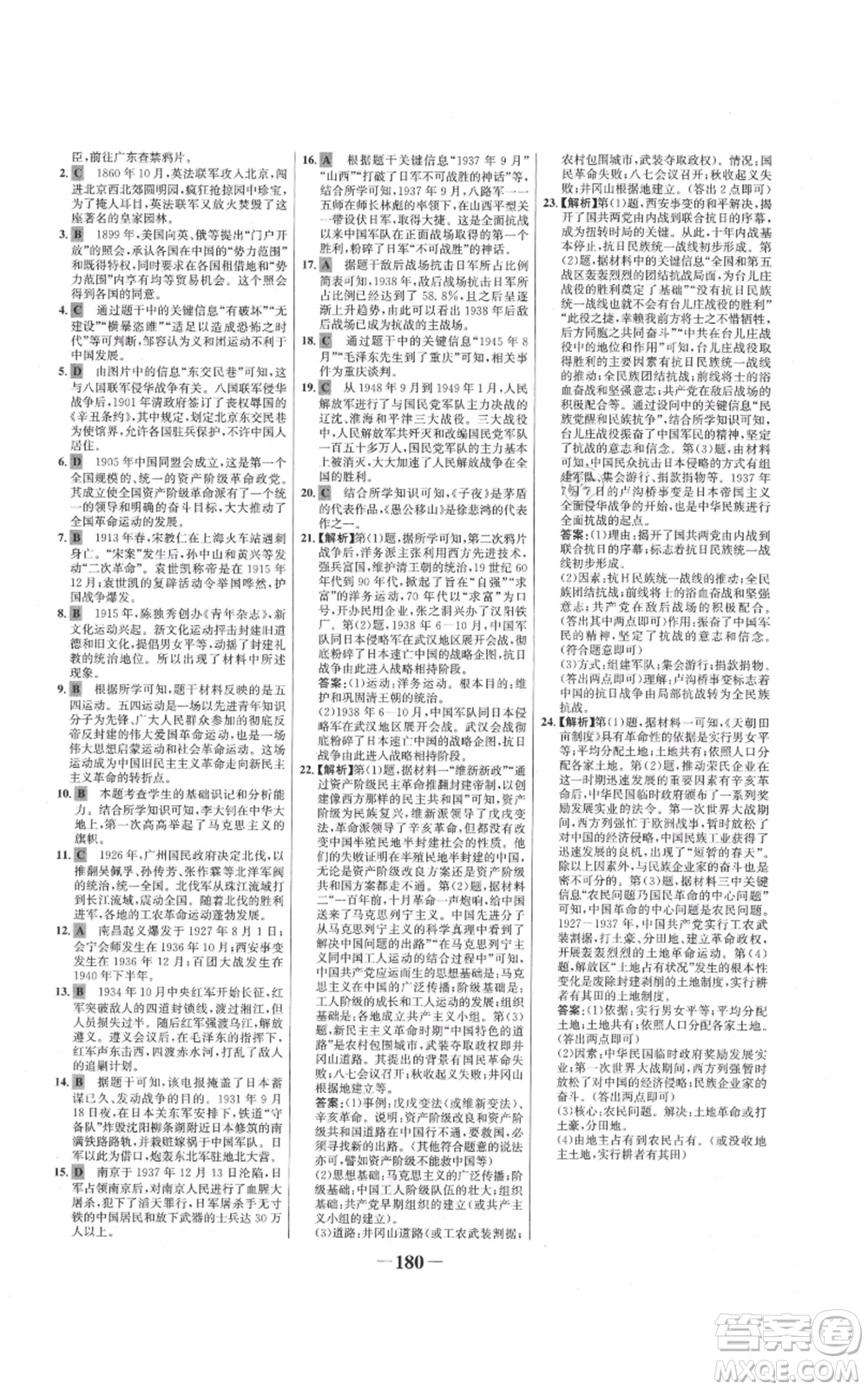 未來出版社2021世紀(jì)金榜金榜學(xué)案八年級(jí)上冊(cè)歷史部編版參考答案
