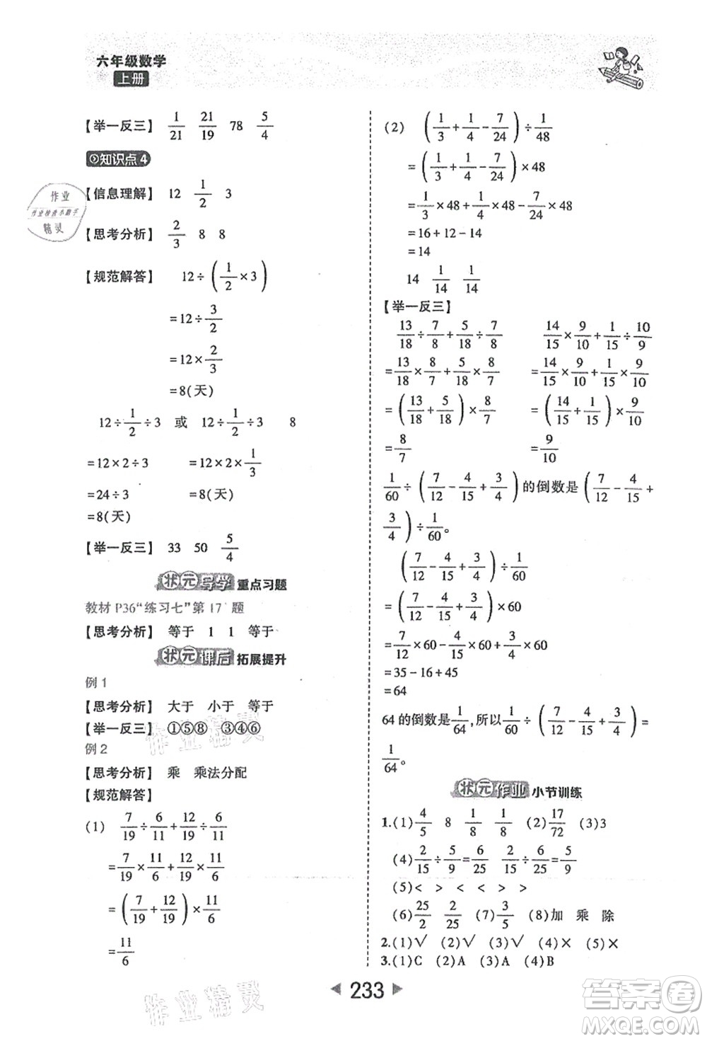 西安出版社2021狀元大課堂六年級(jí)數(shù)學(xué)上冊(cè)人教版答案