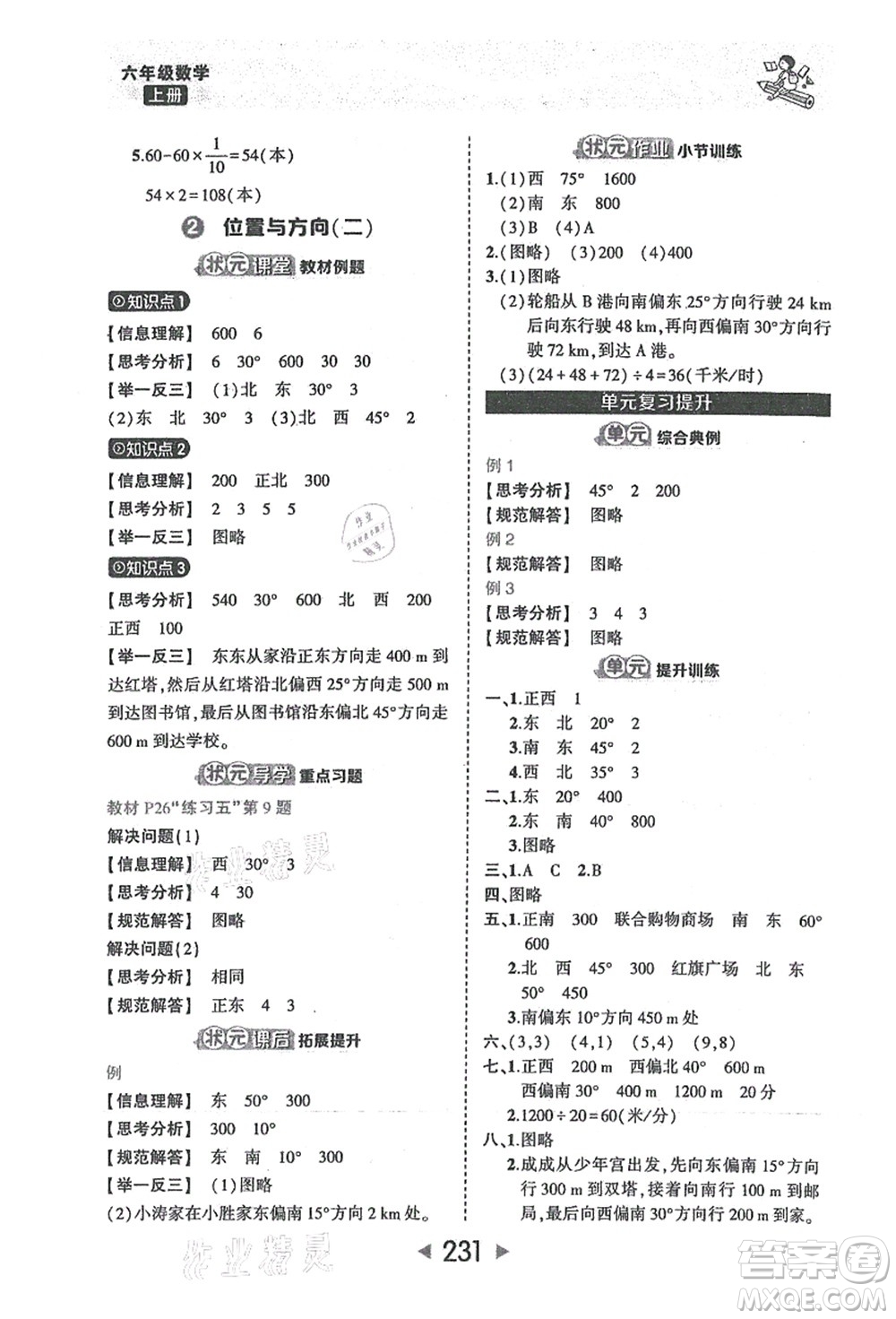 西安出版社2021狀元大課堂六年級(jí)數(shù)學(xué)上冊(cè)人教版答案