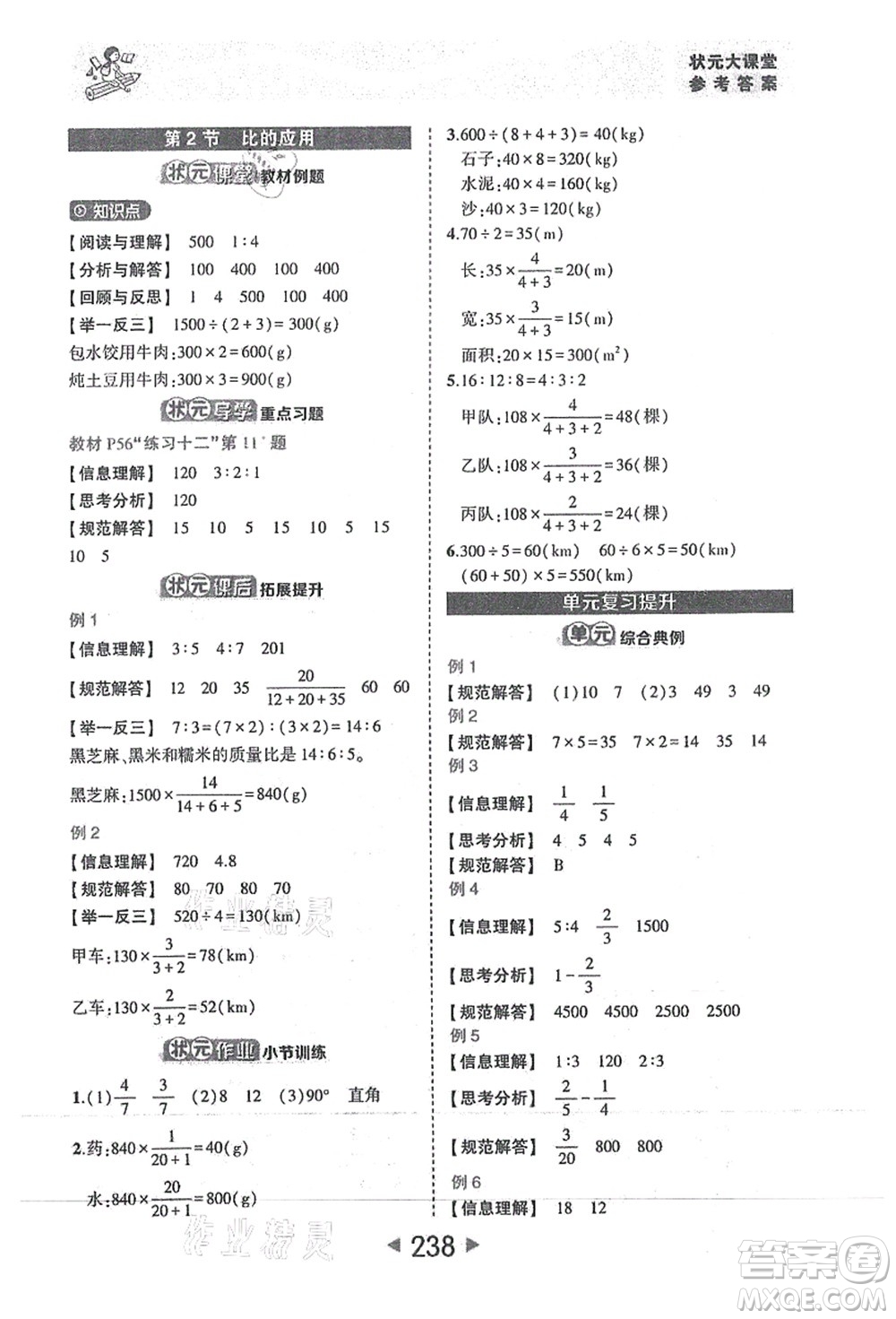 西安出版社2021狀元大課堂六年級(jí)數(shù)學(xué)上冊(cè)人教版答案