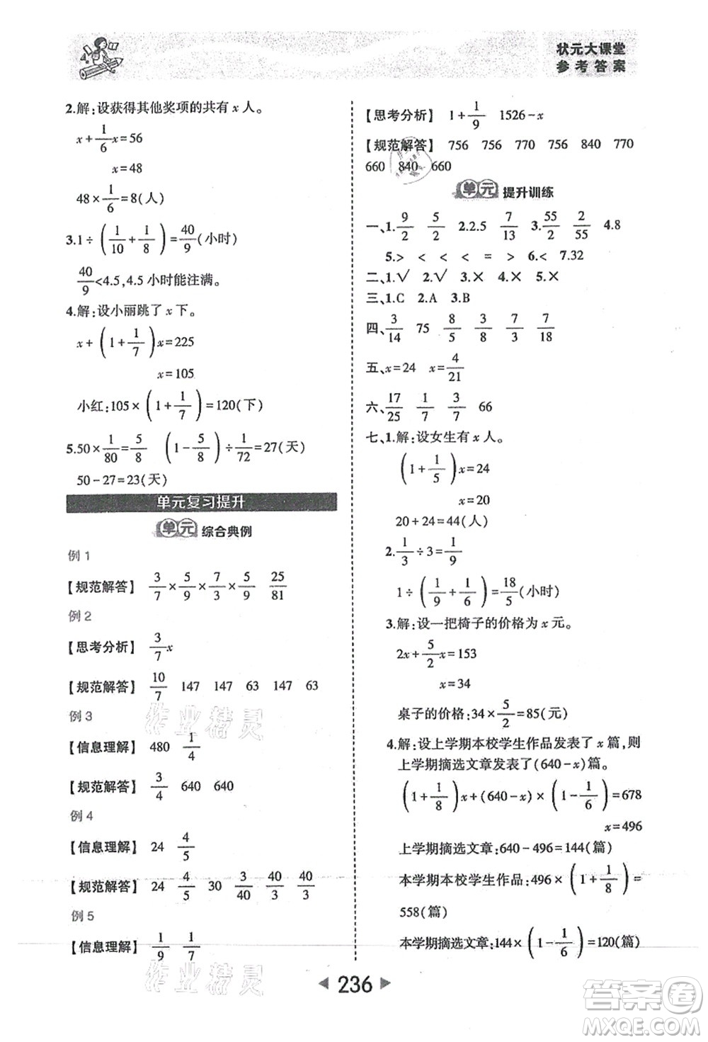 西安出版社2021狀元大課堂六年級(jí)數(shù)學(xué)上冊(cè)人教版答案