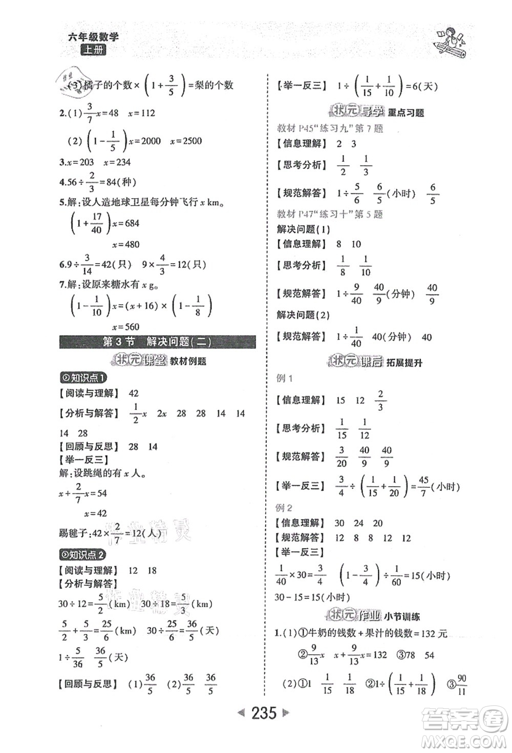 西安出版社2021狀元大課堂六年級(jí)數(shù)學(xué)上冊(cè)人教版答案