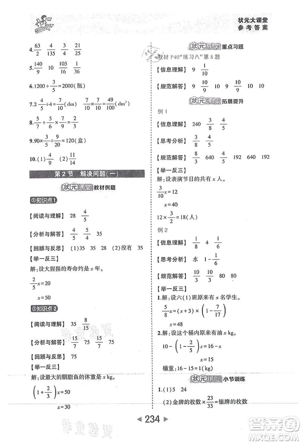 西安出版社2021狀元大課堂六年級(jí)數(shù)學(xué)上冊(cè)人教版答案