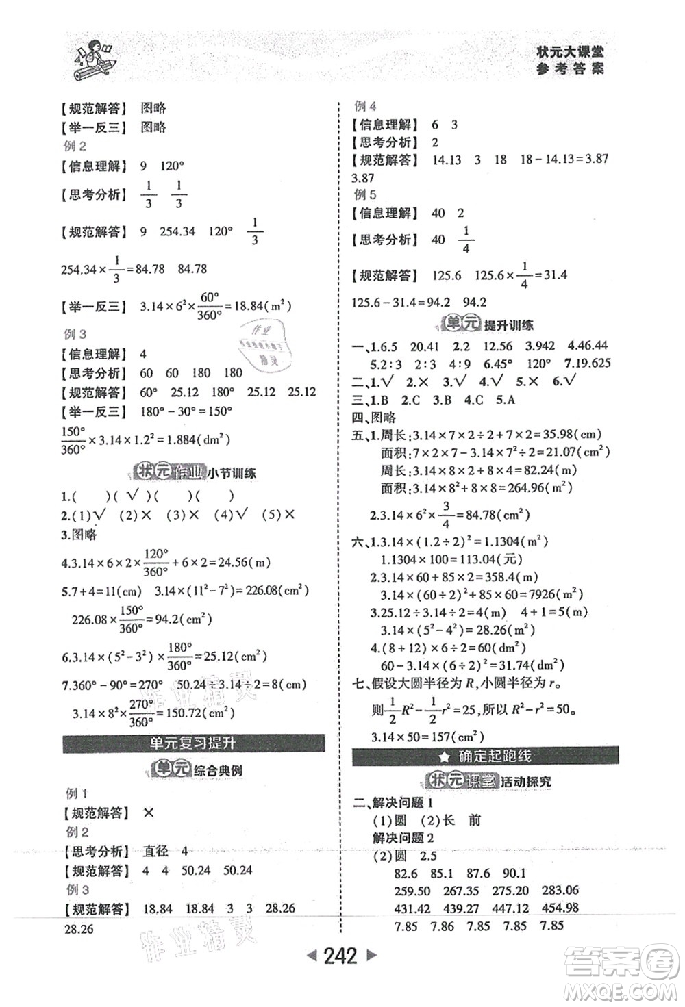 西安出版社2021狀元大課堂六年級(jí)數(shù)學(xué)上冊(cè)人教版答案
