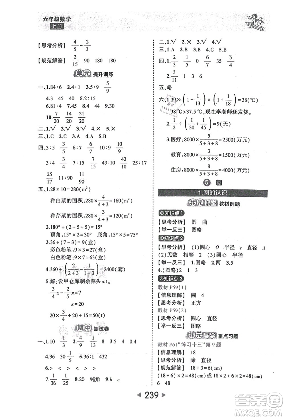 西安出版社2021狀元大課堂六年級(jí)數(shù)學(xué)上冊(cè)人教版答案