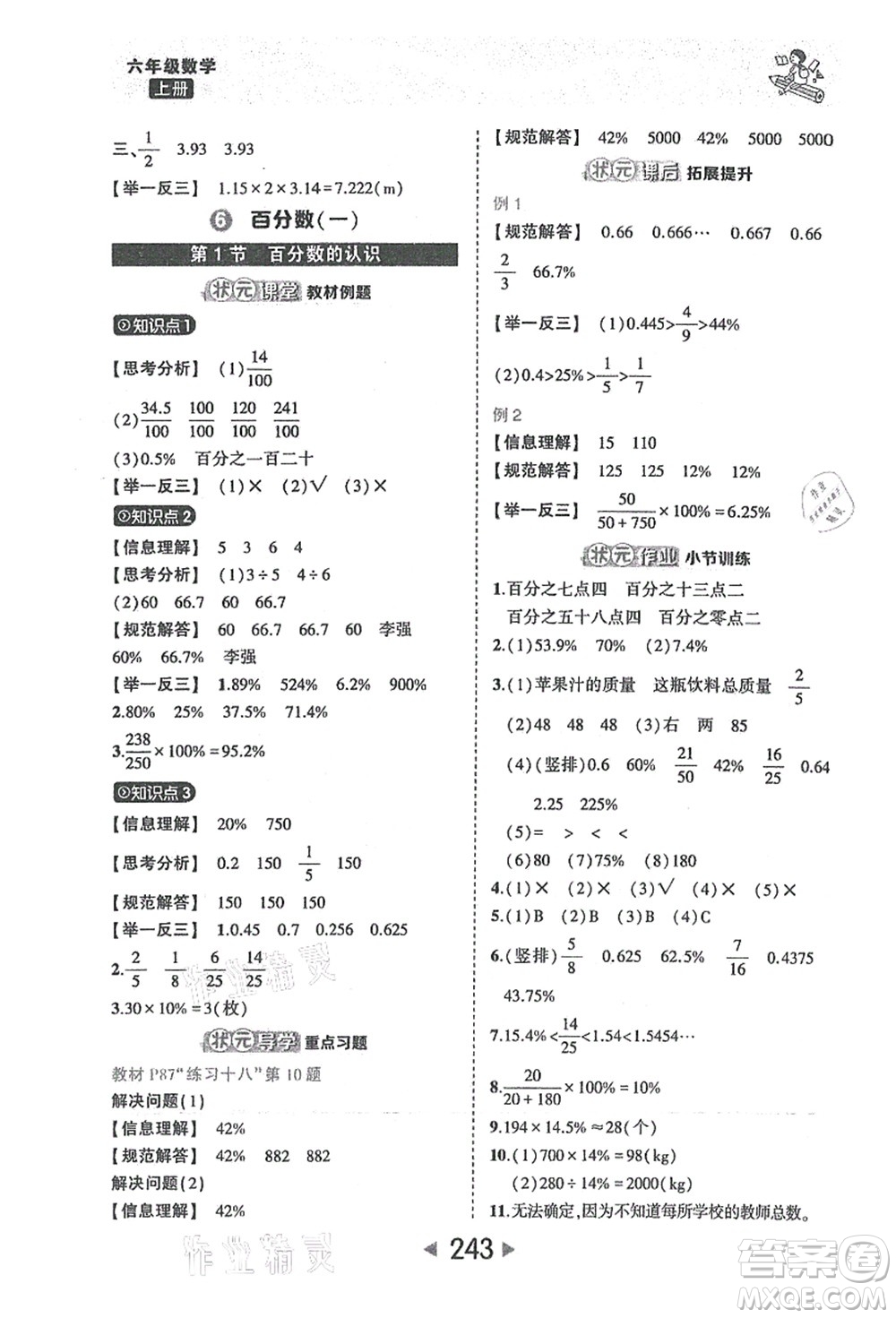 西安出版社2021狀元大課堂六年級(jí)數(shù)學(xué)上冊(cè)人教版答案