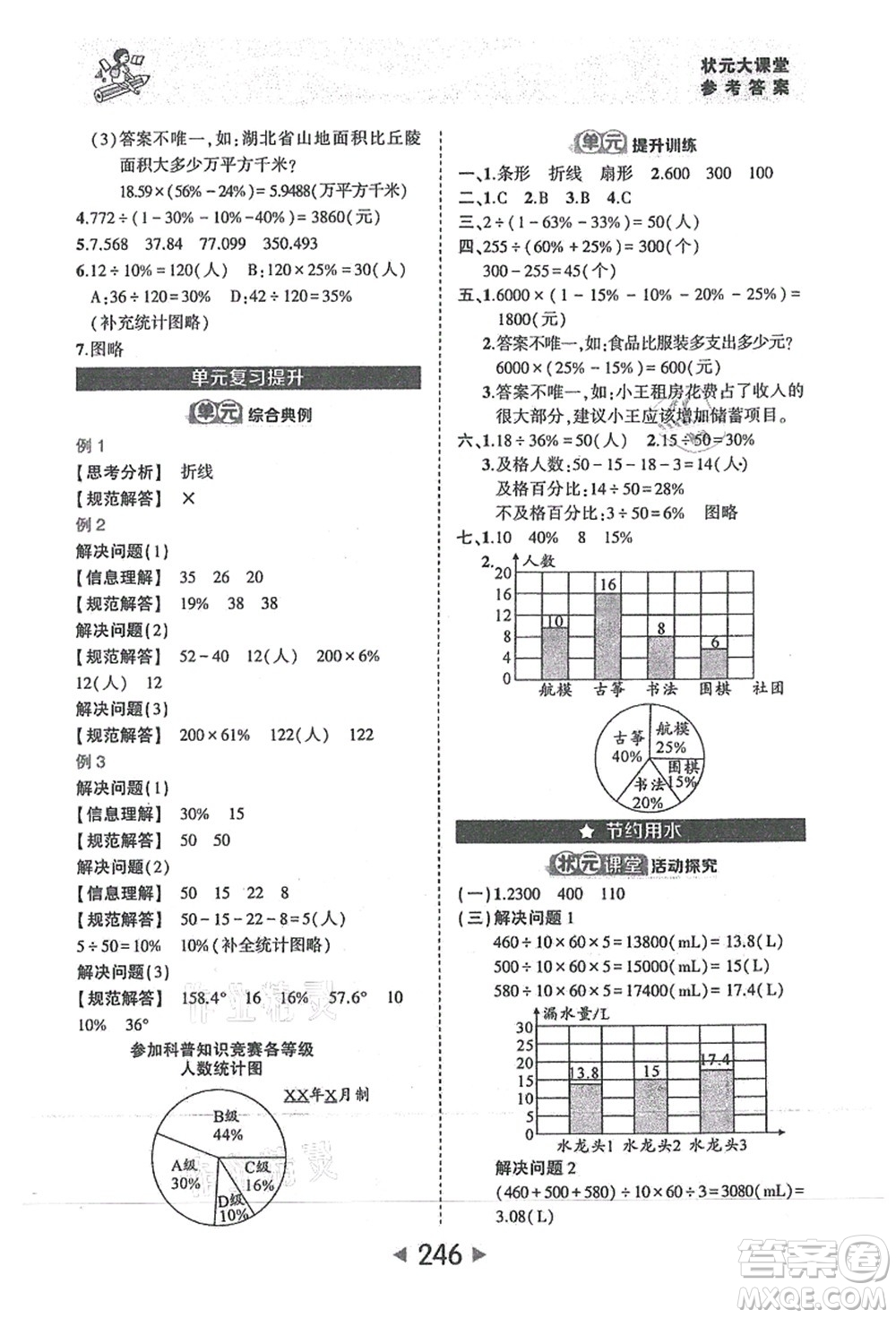 西安出版社2021狀元大課堂六年級(jí)數(shù)學(xué)上冊(cè)人教版答案