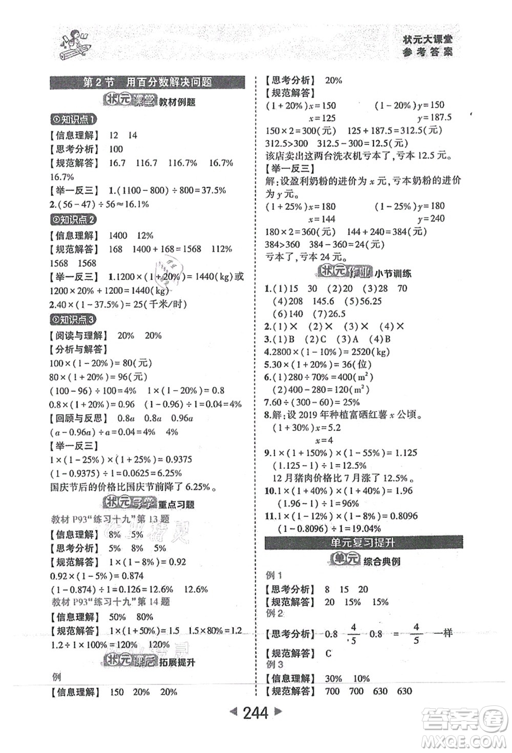 西安出版社2021狀元大課堂六年級(jí)數(shù)學(xué)上冊(cè)人教版答案