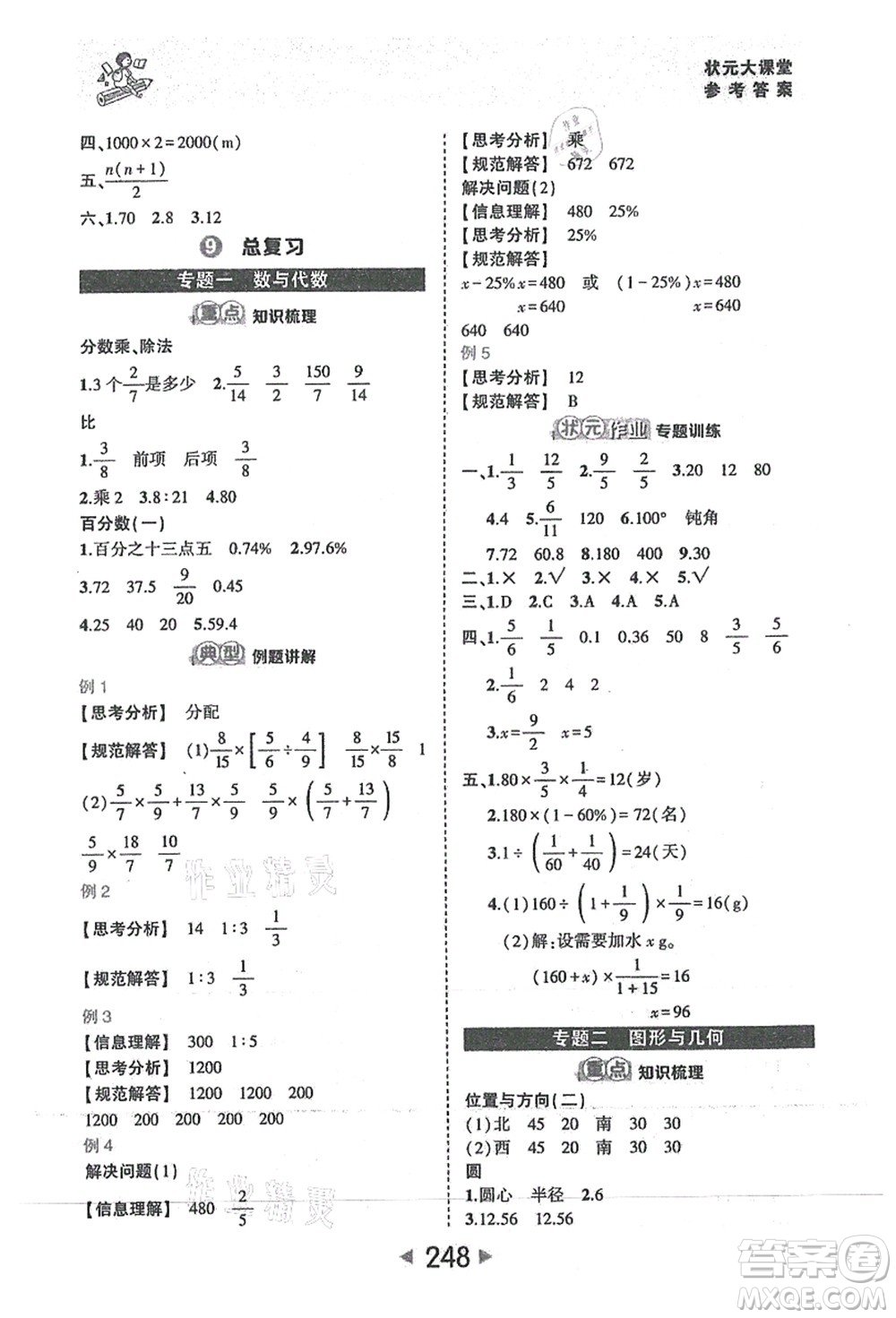 西安出版社2021狀元大課堂六年級(jí)數(shù)學(xué)上冊(cè)人教版答案