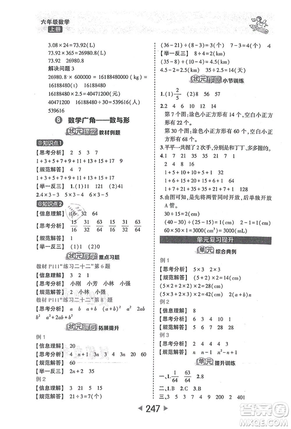 西安出版社2021狀元大課堂六年級(jí)數(shù)學(xué)上冊(cè)人教版答案