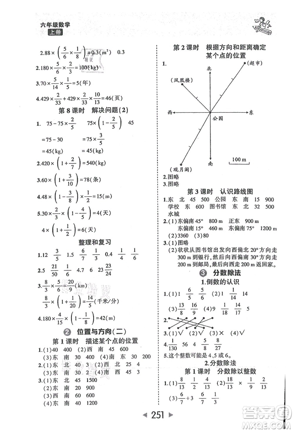 西安出版社2021狀元大課堂六年級(jí)數(shù)學(xué)上冊(cè)人教版答案