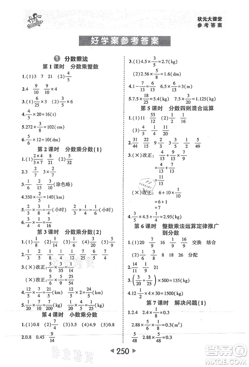 西安出版社2021狀元大課堂六年級(jí)數(shù)學(xué)上冊(cè)人教版答案