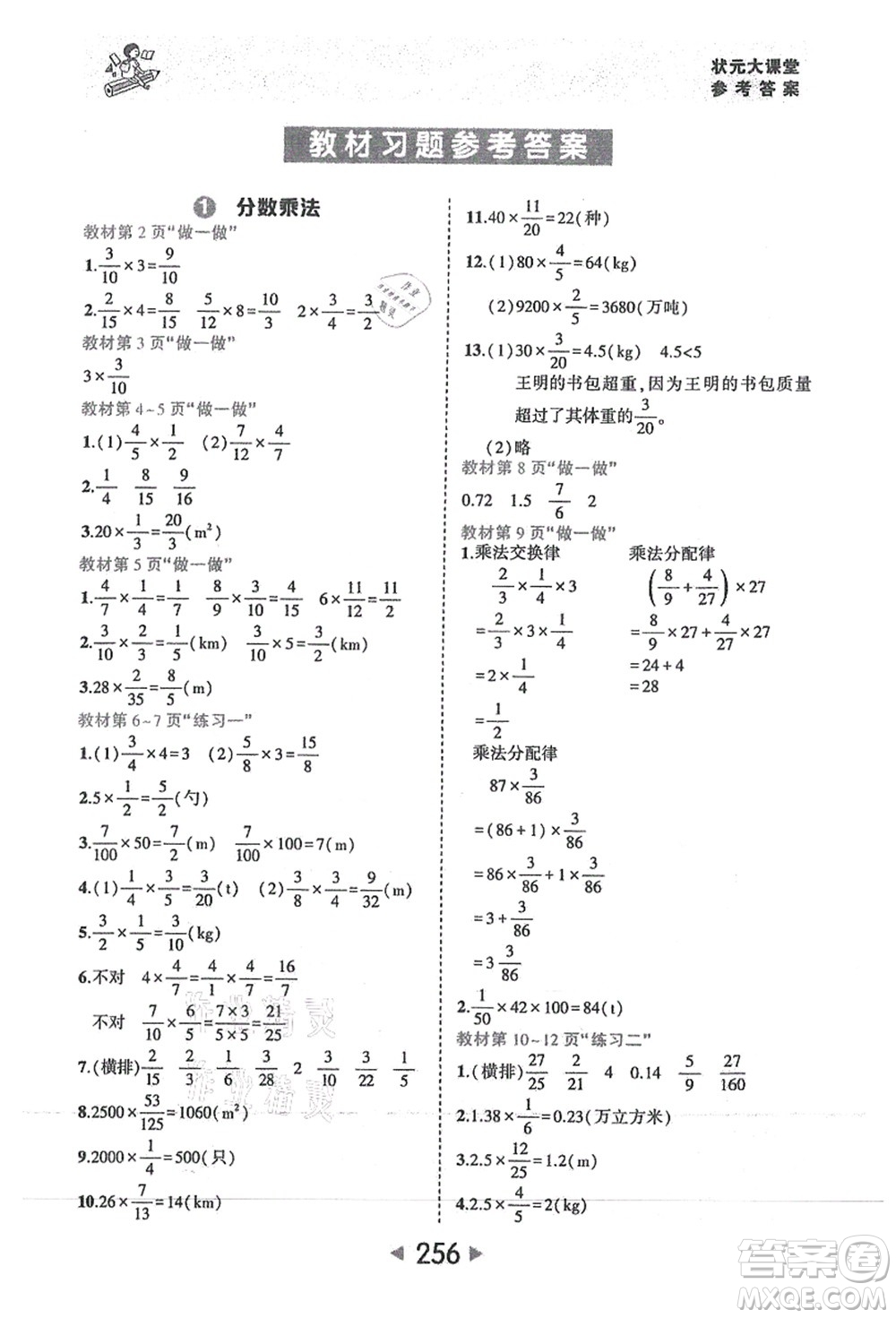 西安出版社2021狀元大課堂六年級(jí)數(shù)學(xué)上冊(cè)人教版答案