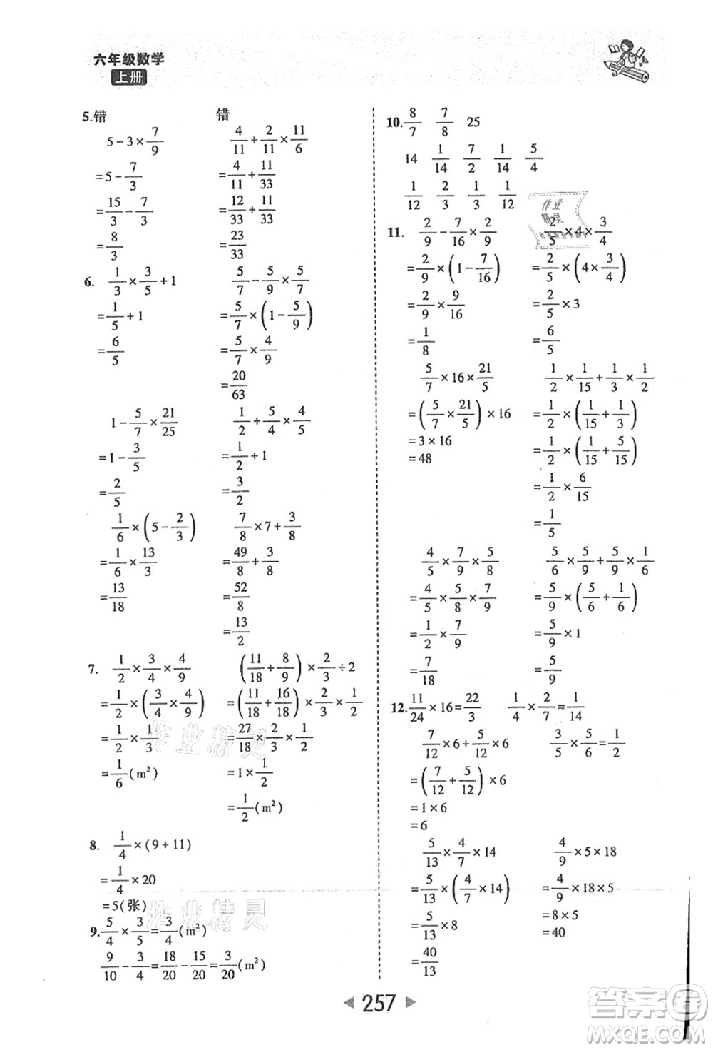西安出版社2021狀元大課堂六年級(jí)數(shù)學(xué)上冊(cè)人教版答案