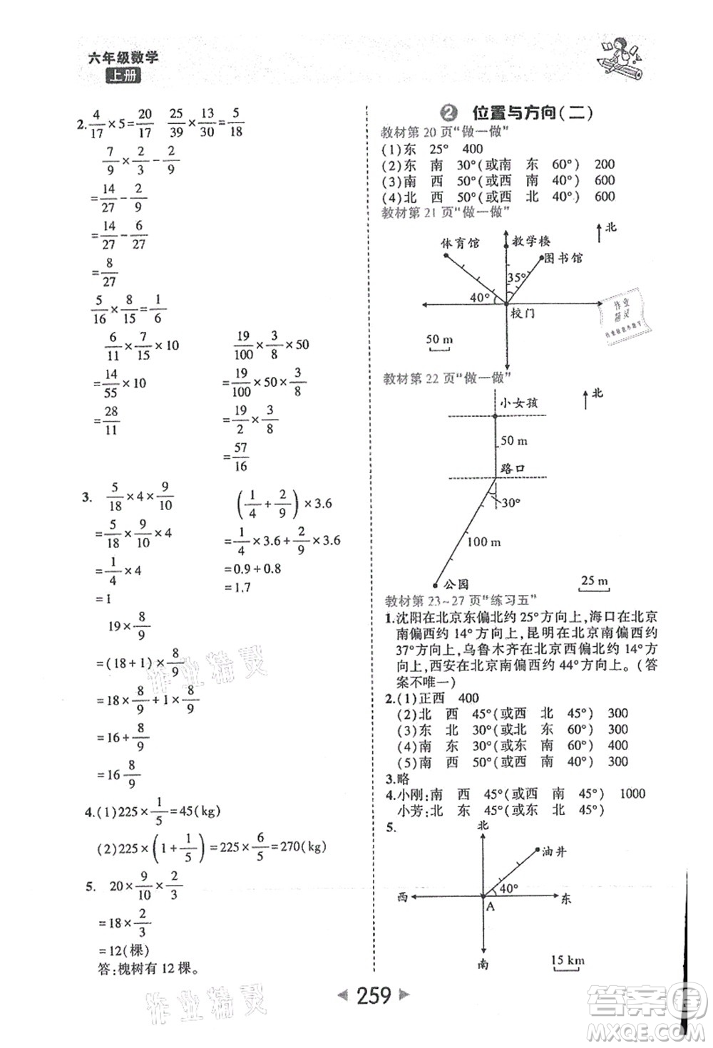 西安出版社2021狀元大課堂六年級(jí)數(shù)學(xué)上冊(cè)人教版答案