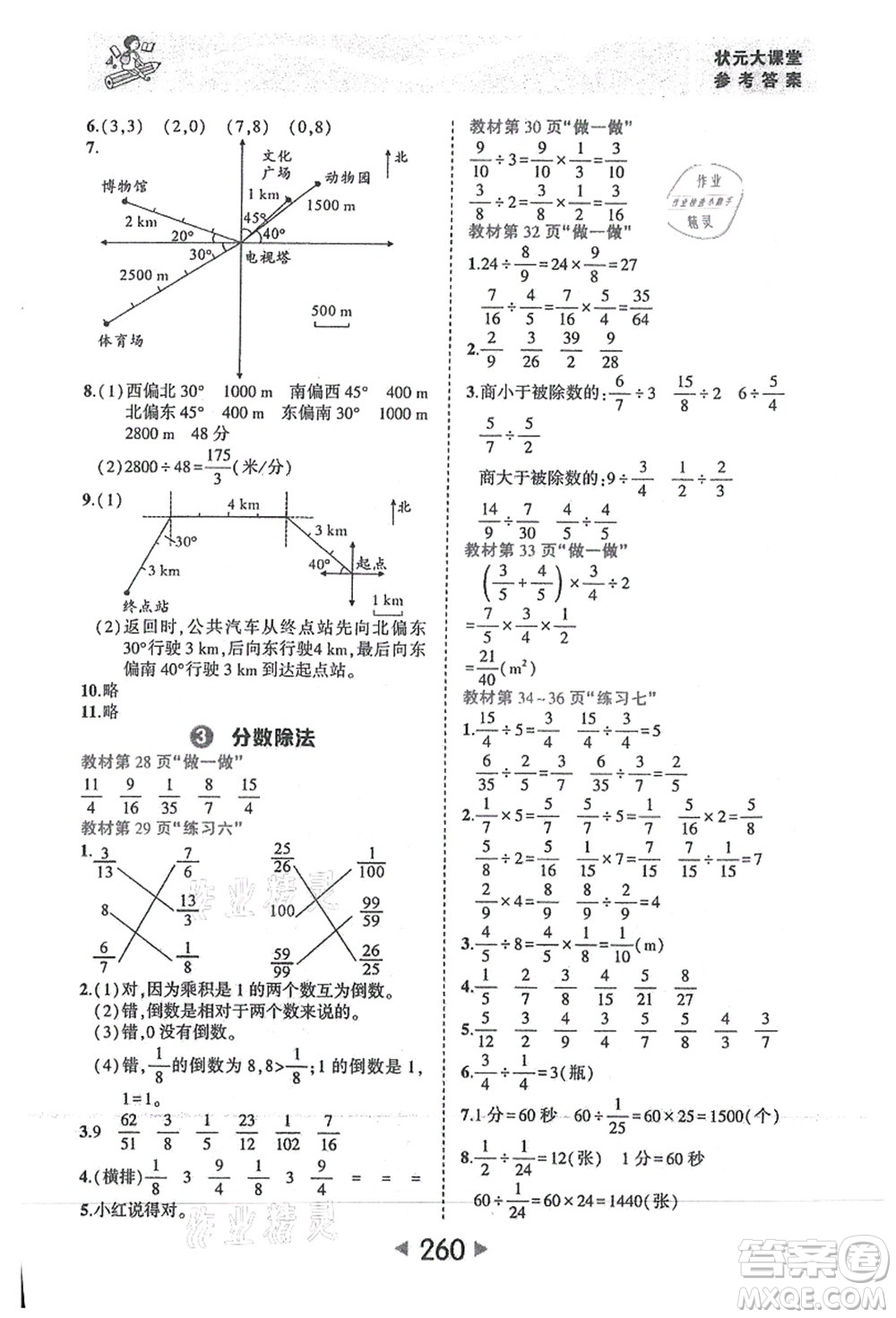 西安出版社2021狀元大課堂六年級(jí)數(shù)學(xué)上冊(cè)人教版答案
