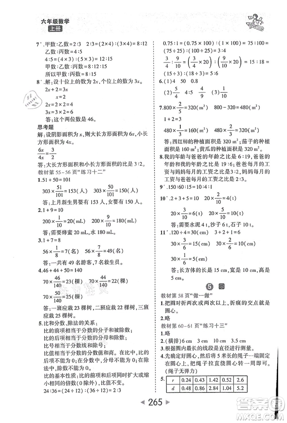 西安出版社2021狀元大課堂六年級(jí)數(shù)學(xué)上冊(cè)人教版答案