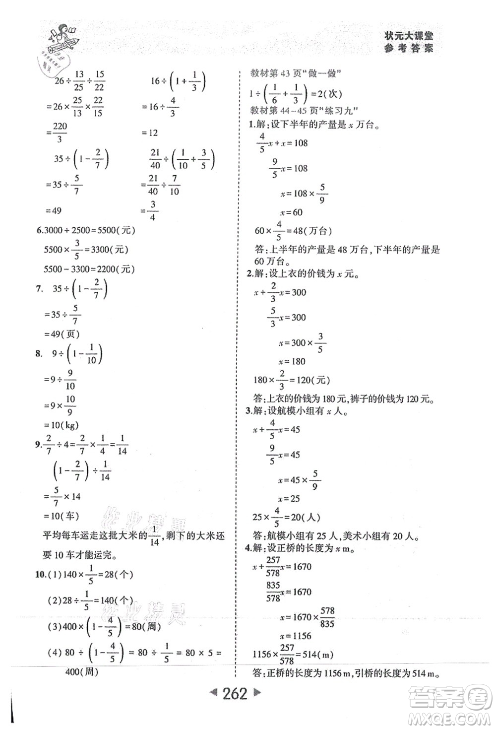 西安出版社2021狀元大課堂六年級(jí)數(shù)學(xué)上冊(cè)人教版答案