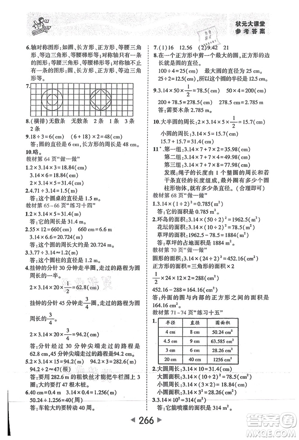 西安出版社2021狀元大課堂六年級(jí)數(shù)學(xué)上冊(cè)人教版答案