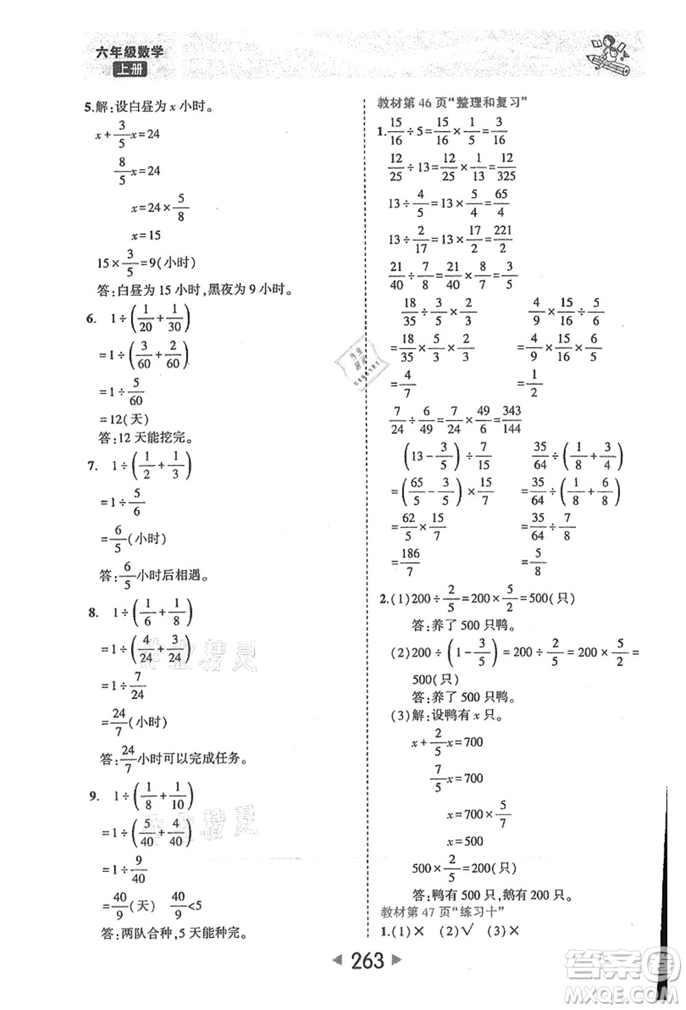 西安出版社2021狀元大課堂六年級(jí)數(shù)學(xué)上冊(cè)人教版答案