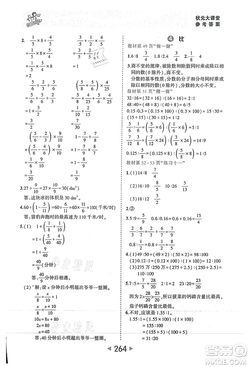 西安出版社2021狀元大課堂六年級(jí)數(shù)學(xué)上冊(cè)人教版答案