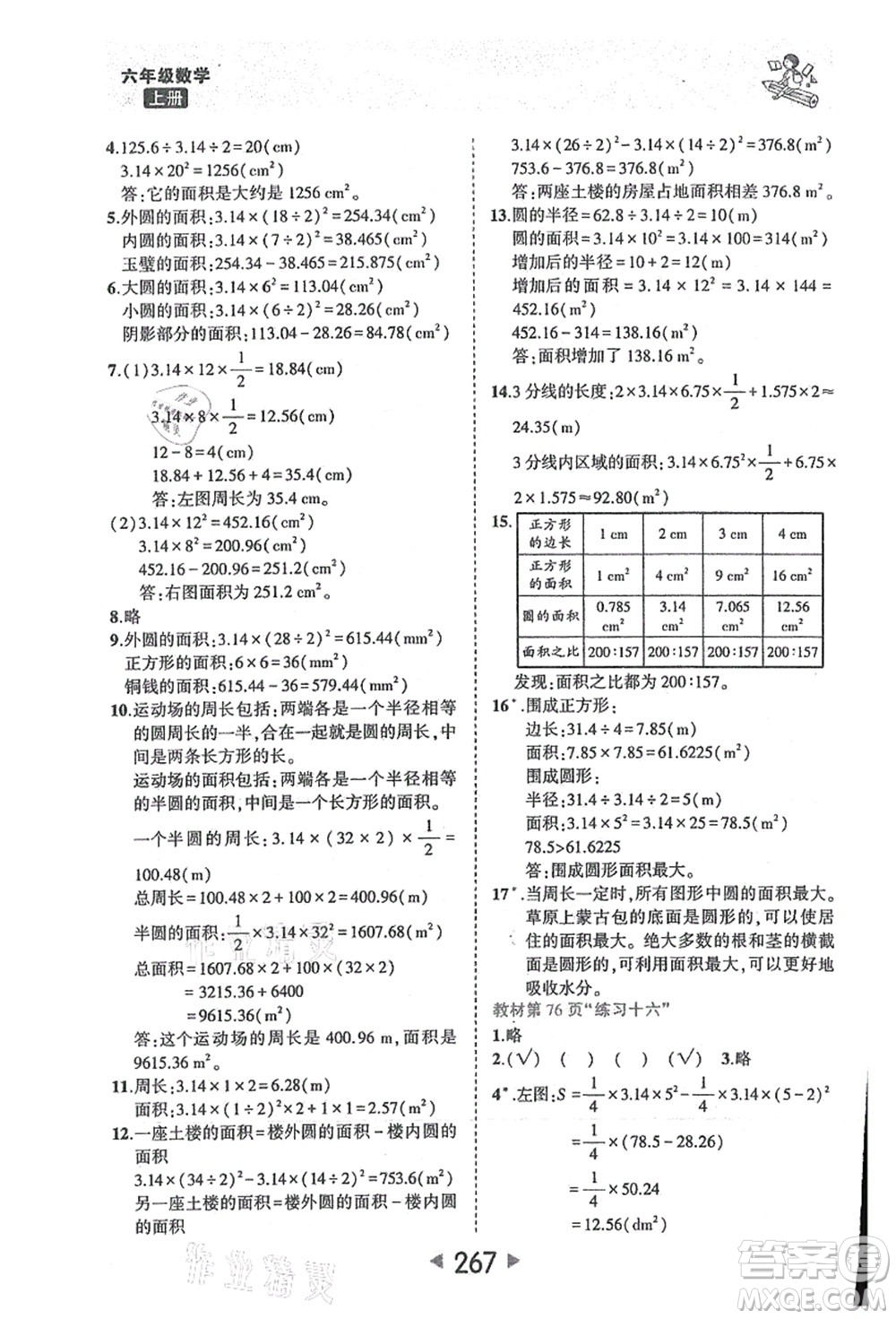 西安出版社2021狀元大課堂六年級(jí)數(shù)學(xué)上冊(cè)人教版答案