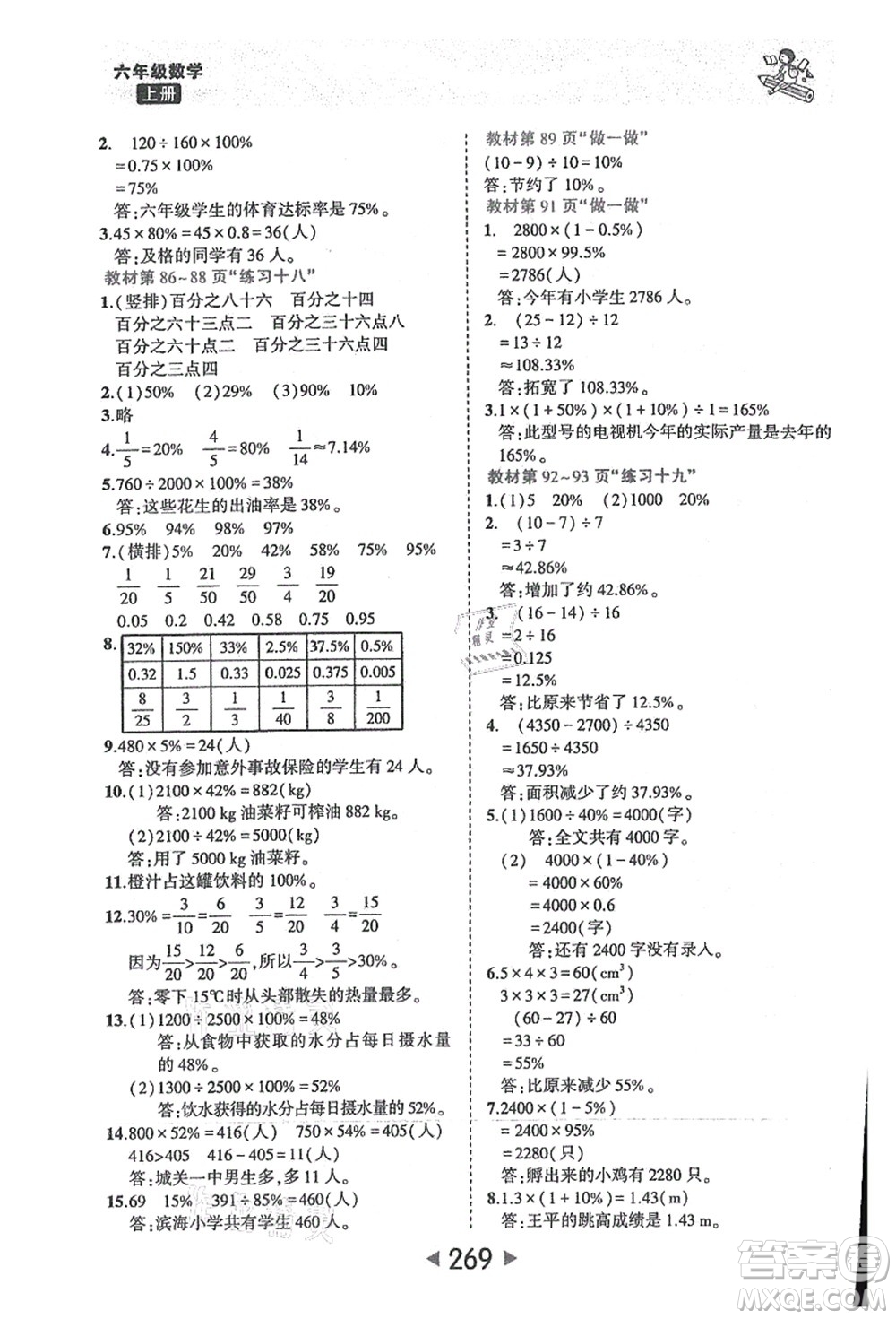 西安出版社2021狀元大課堂六年級(jí)數(shù)學(xué)上冊(cè)人教版答案