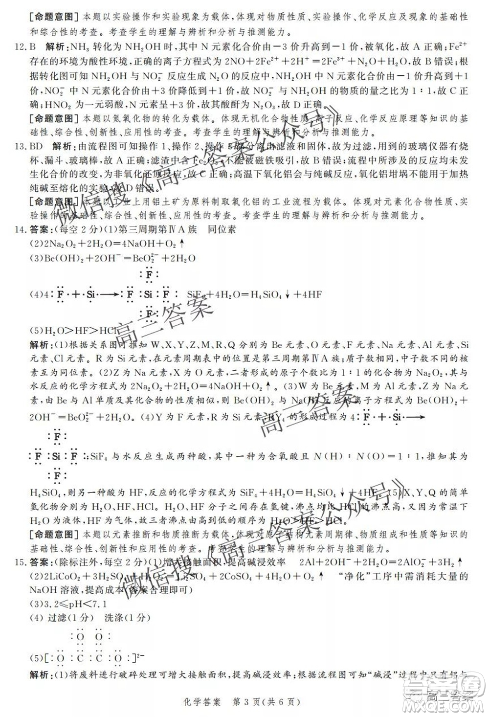 神州智達(dá)省級(jí)聯(lián)測2021-2022第二次考試高三化學(xué)答案