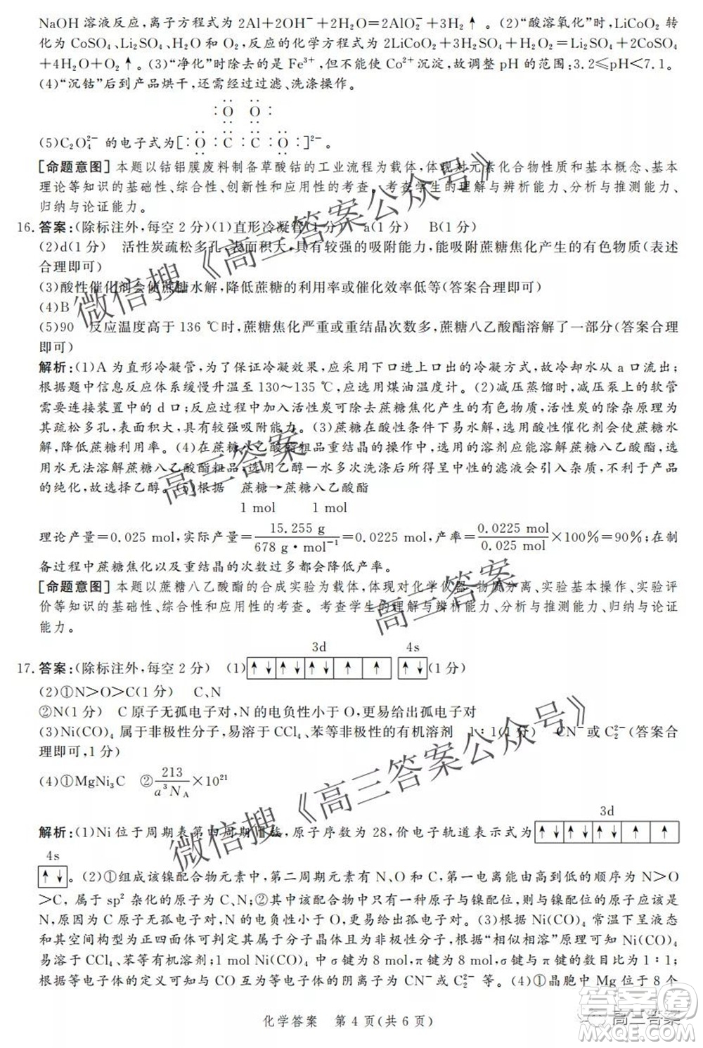 神州智達(dá)省級(jí)聯(lián)測2021-2022第二次考試高三化學(xué)答案
