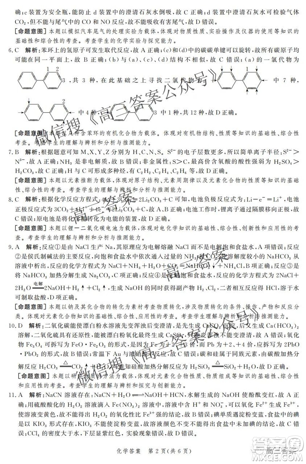 神州智達(dá)省級(jí)聯(lián)測2021-2022第二次考試高三化學(xué)答案