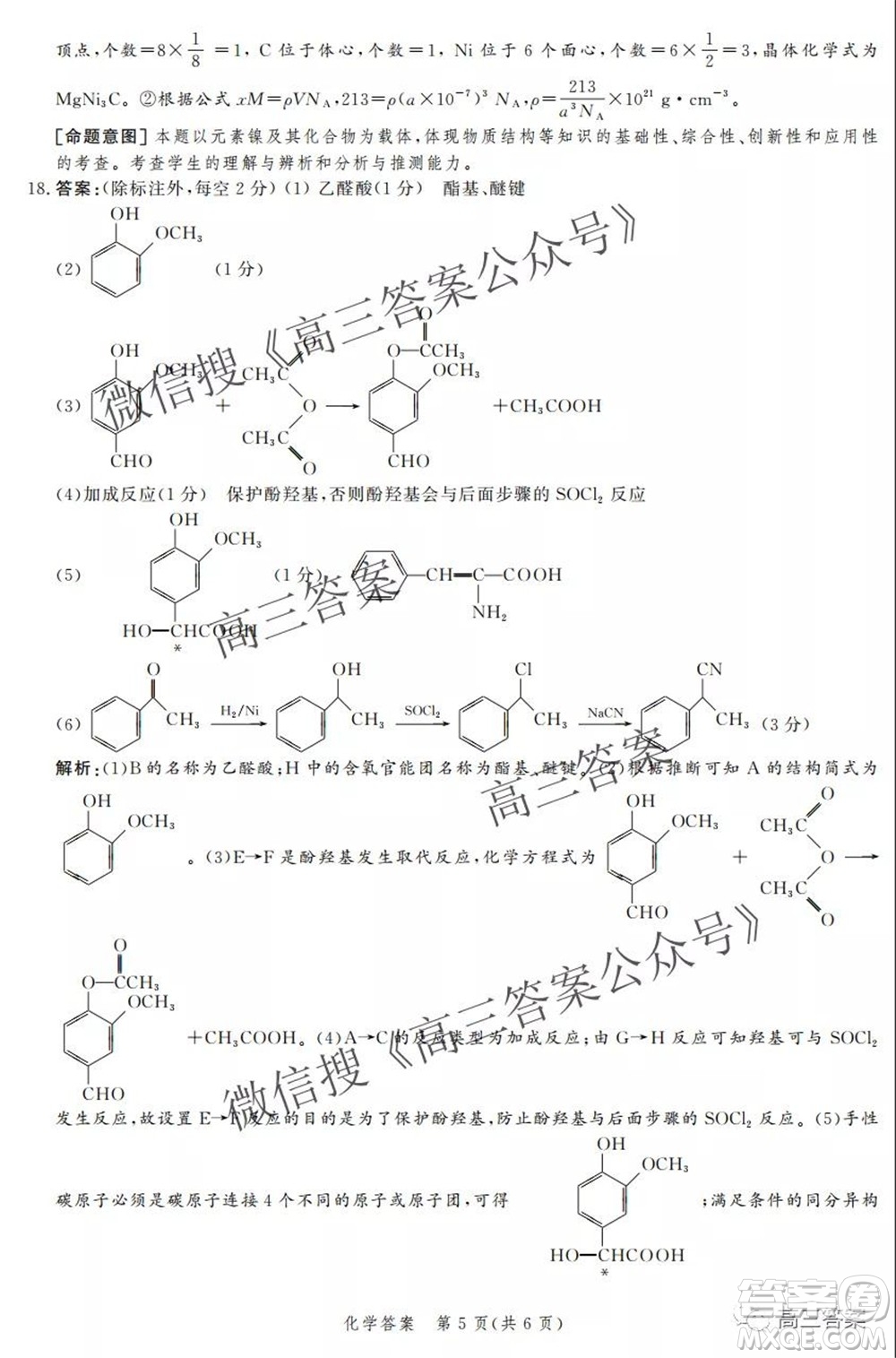 神州智達(dá)省級(jí)聯(lián)測2021-2022第二次考試高三化學(xué)答案