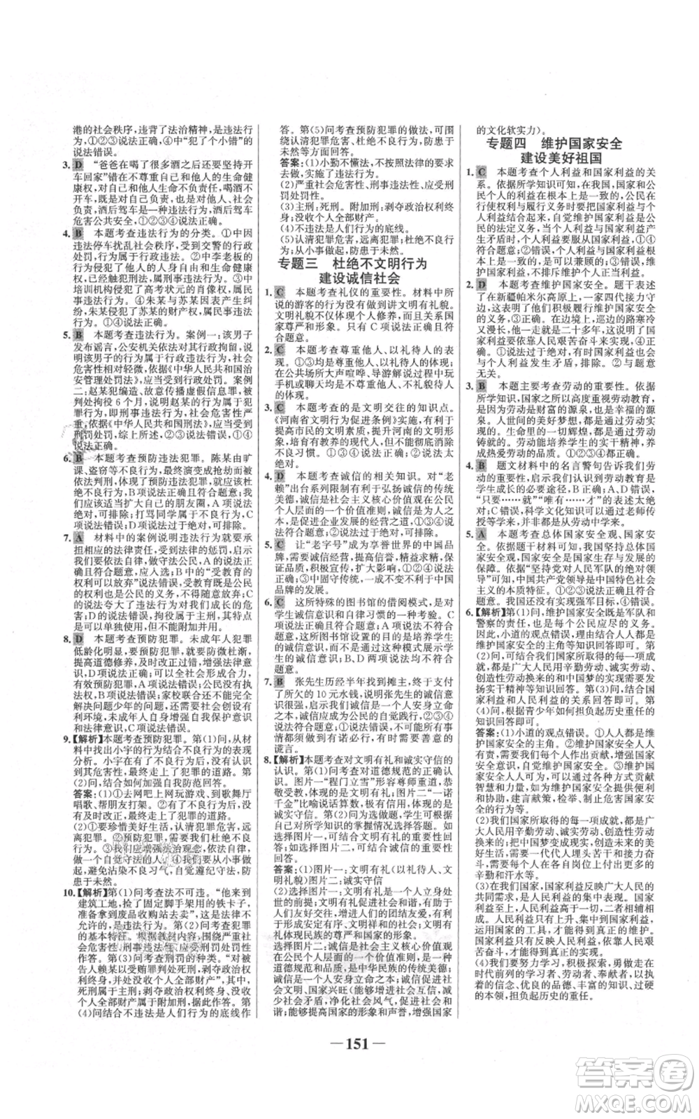 未來出版社2021世紀金榜金榜學案八年級上冊道德與法治部編版參考答案