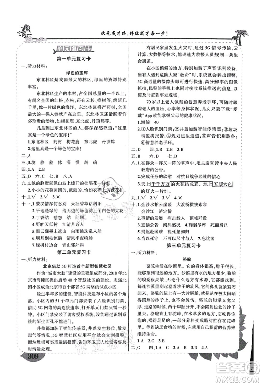 西安出版社2021狀元大課堂導(dǎo)學(xué)案標(biāo)準(zhǔn)本六年級(jí)語文上冊(cè)人教版重慶專版答案