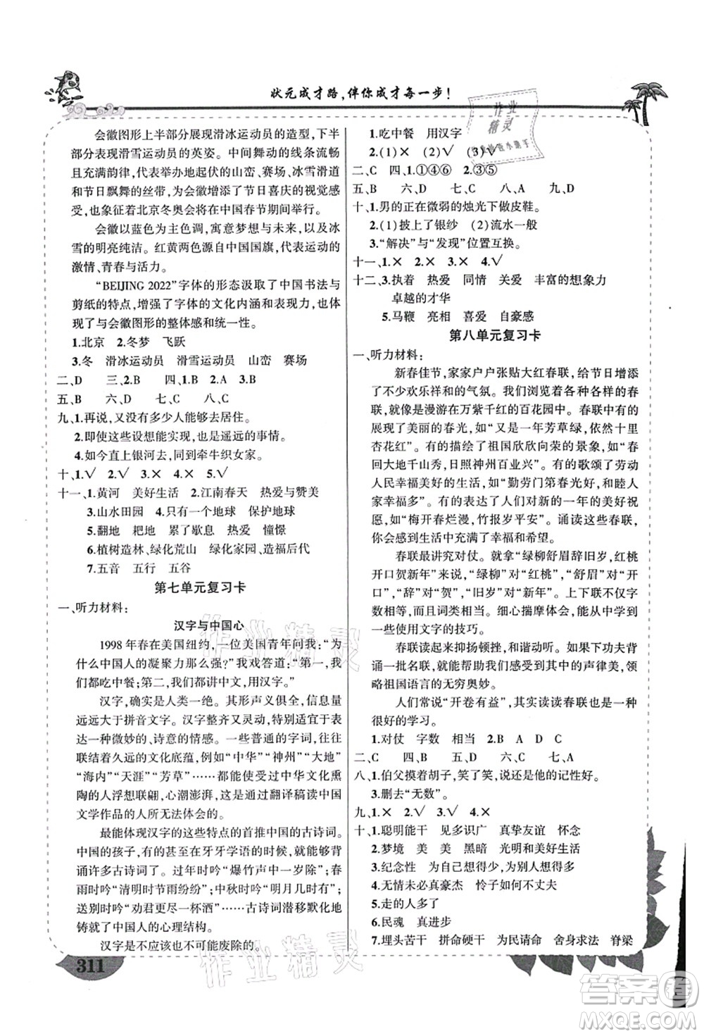 西安出版社2021狀元大課堂導(dǎo)學(xué)案標(biāo)準(zhǔn)本六年級(jí)語文上冊(cè)人教版重慶專版答案